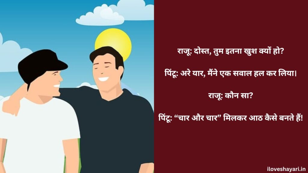 Funny Jokes in Hindi