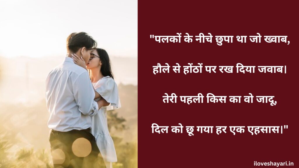 Kiss Romantic Shayari