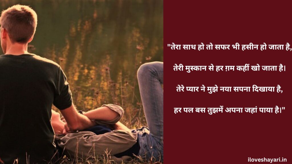 Romantic Shayari for Girlfriend