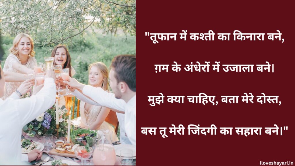 Dosti par Shayari in Hindi