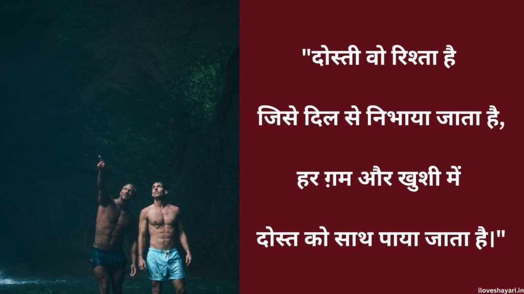 Dosti Shayari 2 Line