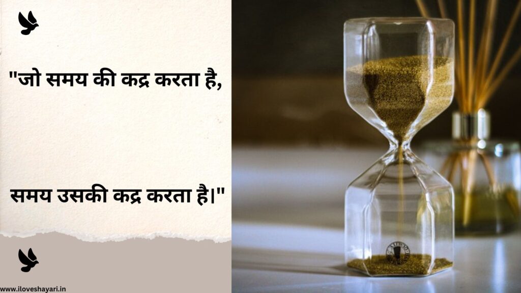 Suvichar in Hindi Importance of Time