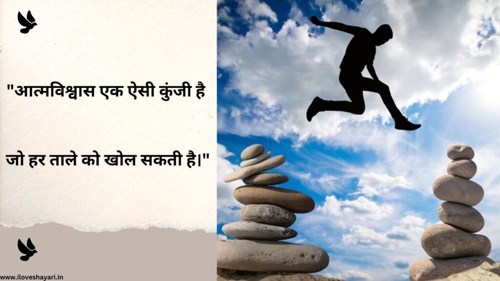 Suvichar in Hindi on Courage and Confidence