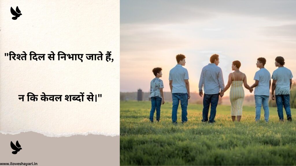 Suvichar in Hindi on Family and Relationships