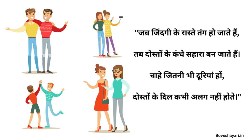 Dosti Shayari in Hindi