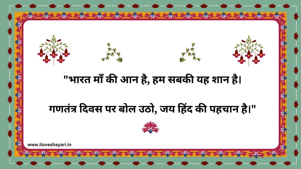 26 January Shayari