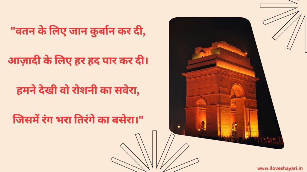 Republic Day Shayari