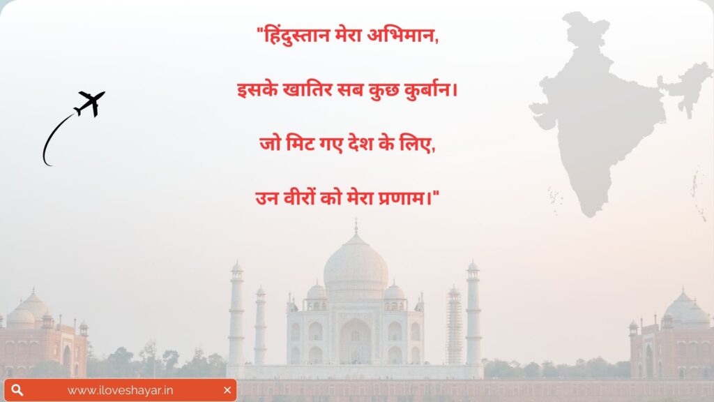 Republic Day Shayari