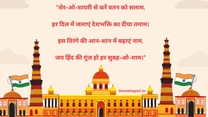 Republic Day Shayari