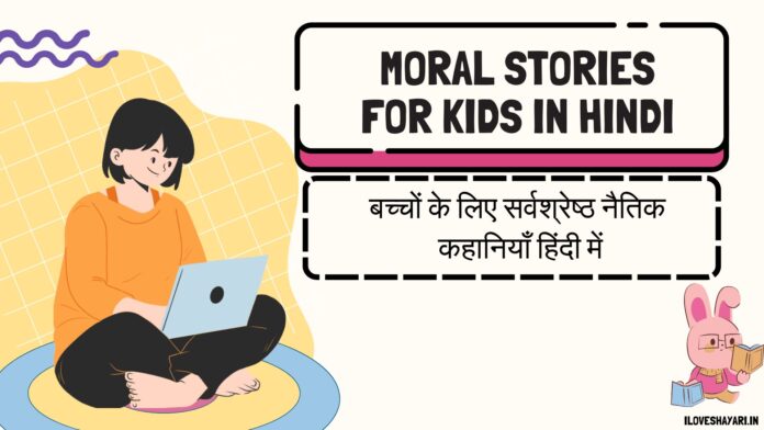 Moral Stories for Kids in Hindi