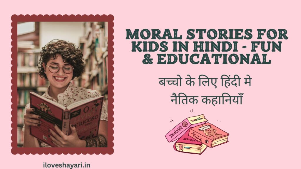 Moral Stories for Kids in Hindi