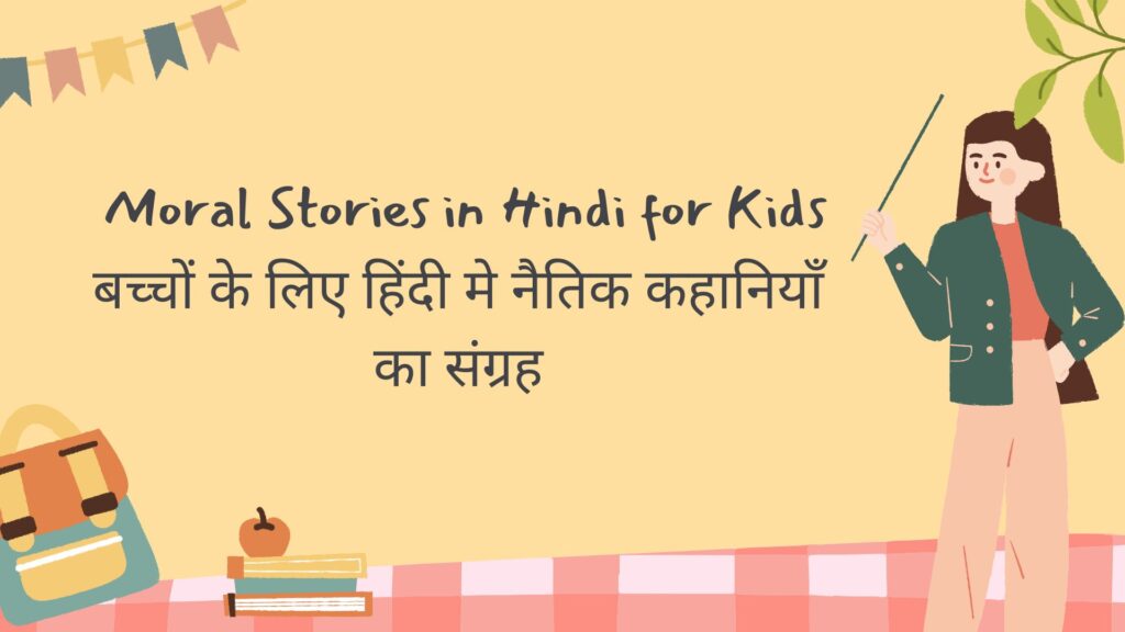 Moral Stories in Hindi