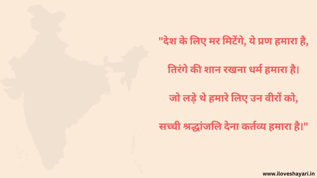 Shayari on Republic Day in Hindi