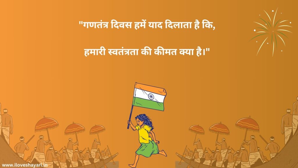 Shayari on Republic Day in Hindi