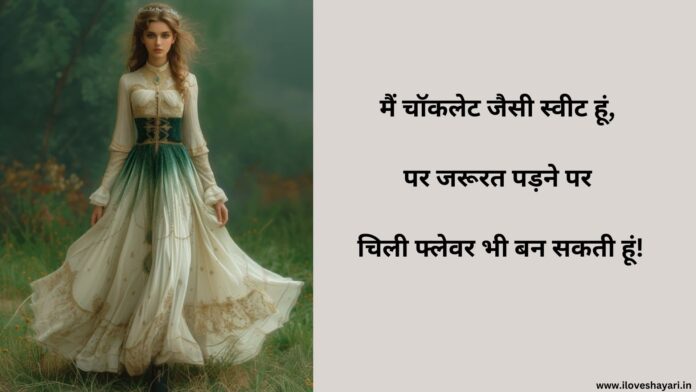 Attitude Shayari for Girls