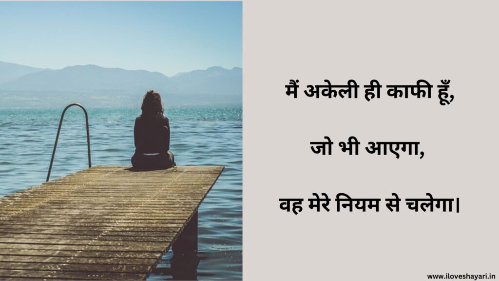 Attitude Shayari for Girls