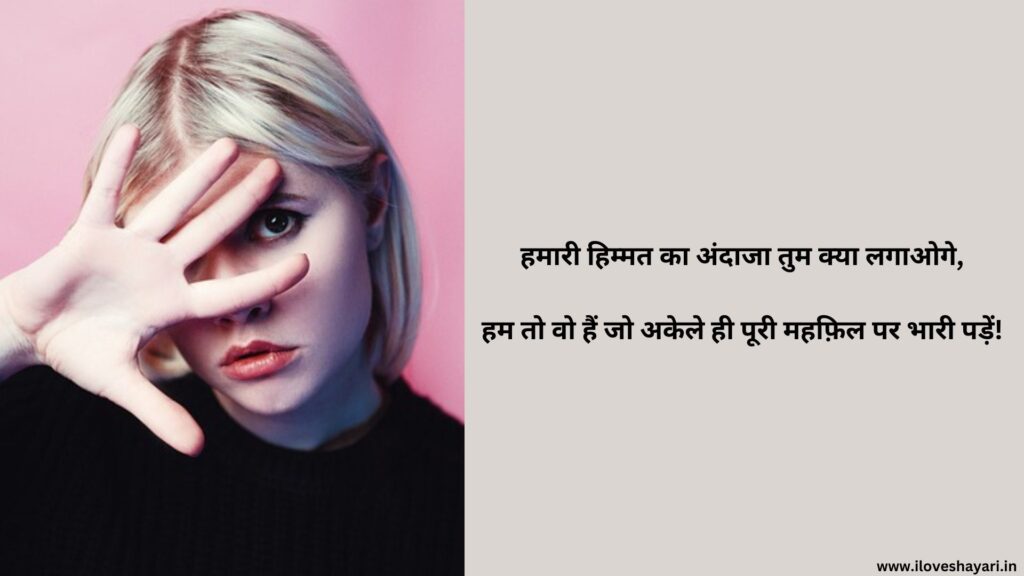 Attitude Shayari for Girls