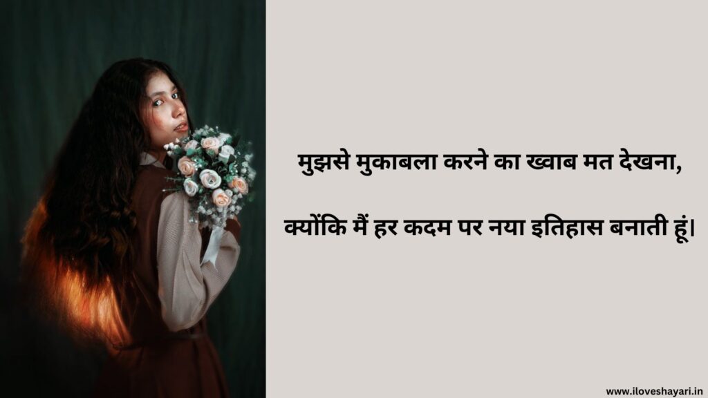 Attitude Shayari for Girls