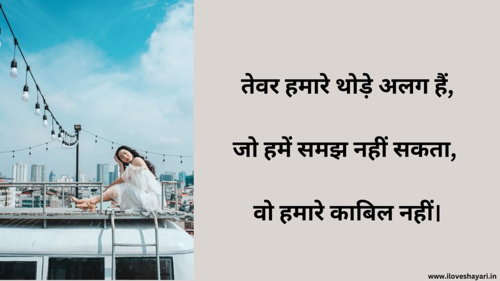 Attitude Shayari for Girls