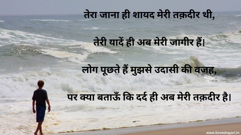 Dard Bhari Shayari in Hindi