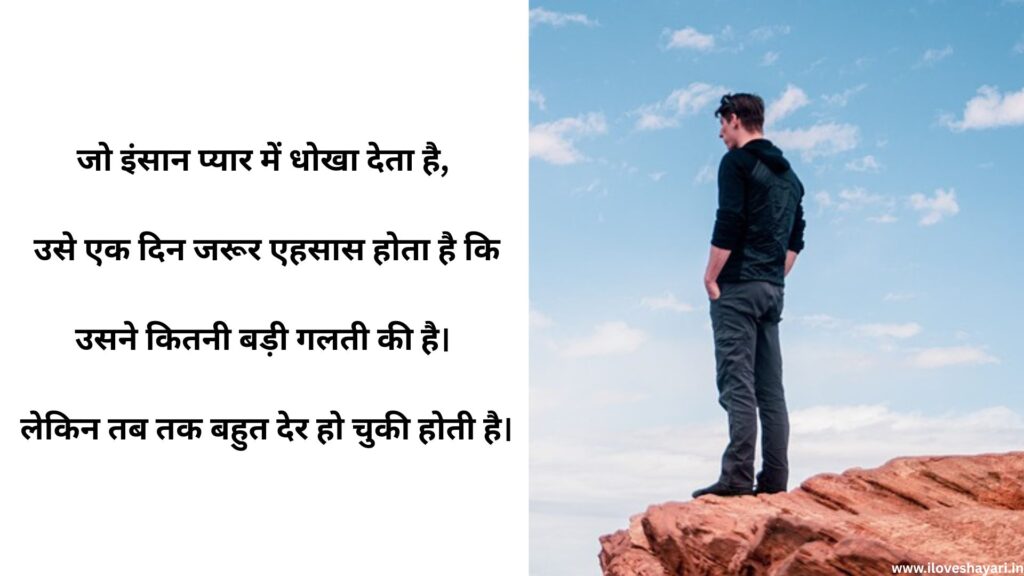 Fake Love Quotes in Hindi